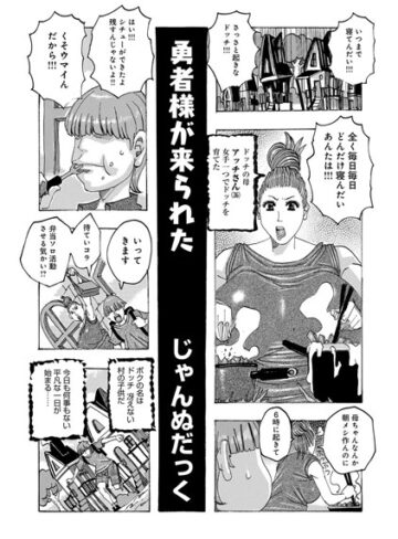 じゃんぬだっく❤勇者様が来られた（単話）｜単話