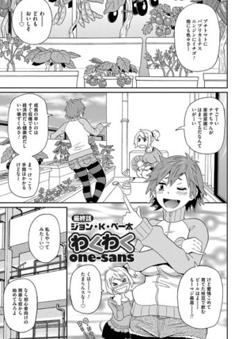 ジョン・K・ペー太❤わくわくone-sans（単話）｜単話 評価4.00