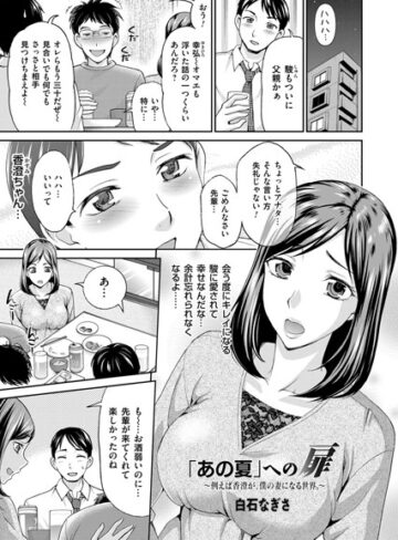 白石なぎさ❤「あの夏」への扉、惜春堂（単話）｜単話 評価5.00
