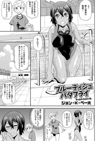 ジョン・K・ペー太❤ブルーティシュバタフライ（単話）｜単話
