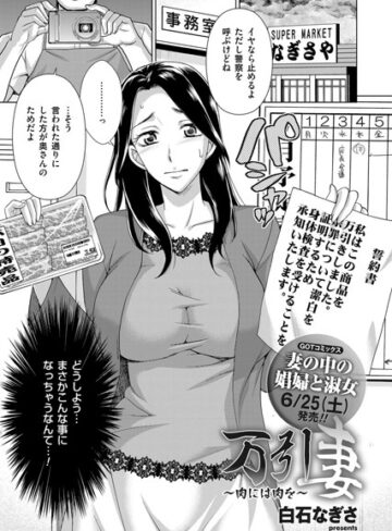 白石なぎさ❤万引き妻 〜肉には肉を〜（単話）｜単話 評価3.00