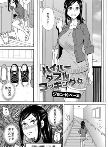 ジョン・K・ペー太❤ハイパーダブルコッキング☆（単話）｜単話
