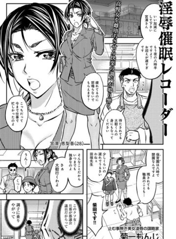 菊一もんじ❤淫辱催●レコーダー（単話）｜単話 評価4.00