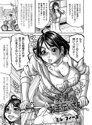ミル・フィーユ❤突風のお手伝いさん（単話）｜単話