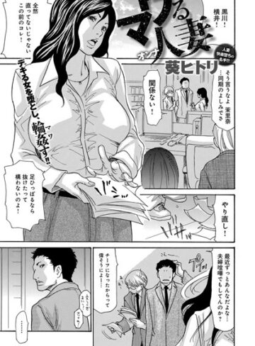 葵ヒトリ❤マワる人妻（単話）｜単話 評価4.00