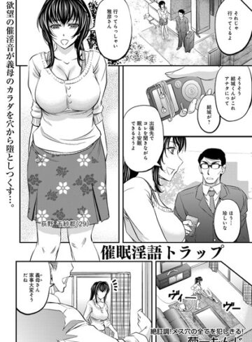 菊一もんじ❤催●淫語トラップ（単話）｜単話