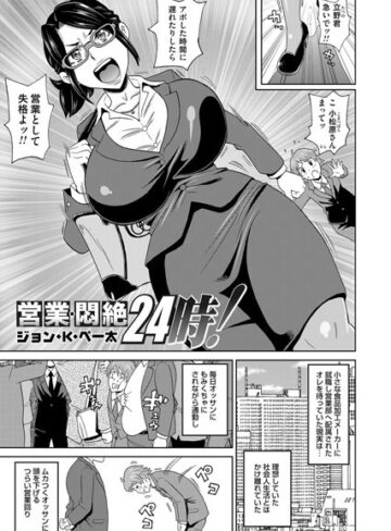 ジョン・K・ペー太❤営業・悶絶24時！（単話）｜単話
