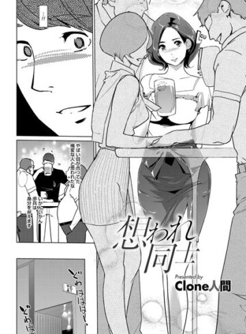 Clone人間❤想われ同士（単話）｜単話 評価4.00