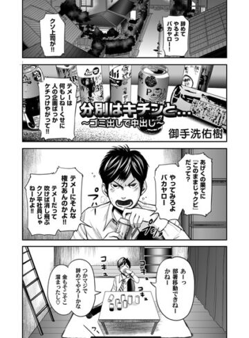 御手洗佑樹❤分別はキチンと…（単話）｜単話