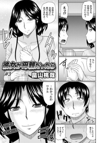 畠山桃哉❤彼女が母親だったら（単話）｜単話 評価5.00