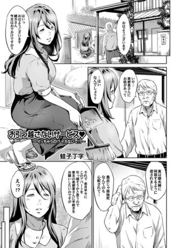 蛙子丁字❤お引っ越さないサービス（単話）｜単話 評価5.00