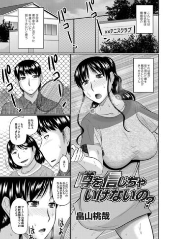 畠山桃哉❤噂を信じちゃいけないの？（単話）｜単話
