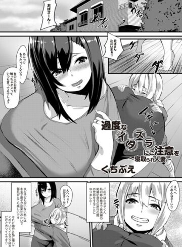 くちぶえ❤過度なイタズラにご注意を（単話）｜単話