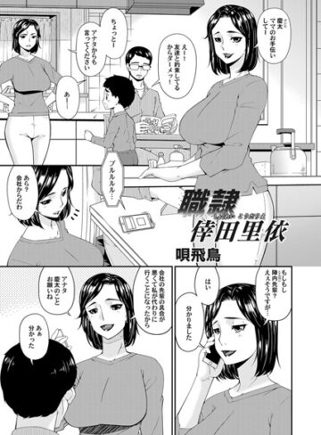 唄飛鳥❤職隷・柏木美里、職隷・河田麻央、職隷・倖田里依（単話）｜単話 評価4.00