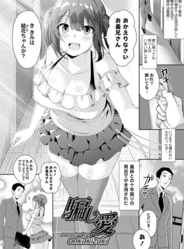 oekakizuki❤騙し愛（単話）｜単話