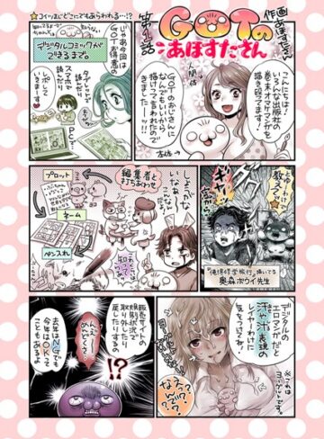 あほすたさん❤GOTのあほすたさん（単話）｜単話 評価5.00