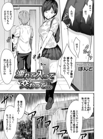 ぼんど❤濡れて入って交わって…（単話）｜単話 評価5.00