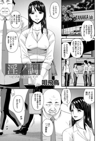 唄飛鳥❤淫ノ調（単話）｜単話 評価5.00