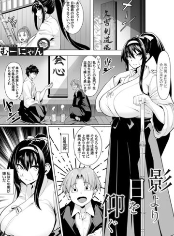 むーにゃん❤影から日を仰ぐ（単話）｜単話 評価5.00