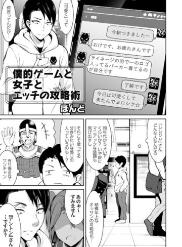 ぼんど❤僕的ゲームと女子とエッチの攻略術（単話）｜単話