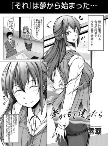 零覇❤夢がもし違えたら（単話）｜単話
