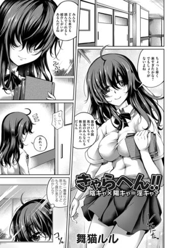 舞猫ルル❤きゃらへん！！（単話）｜単話