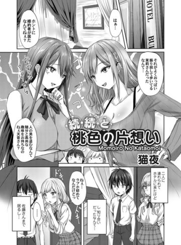 猫夜❤桃色の片想い（単話）｜単話