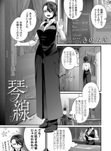 きのみき❤琴線（単話）｜単話 評価5.00