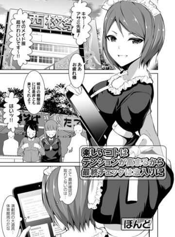 ぼんど❤楽しいコトはテンションが高まるから最終チェックは念入りに（単話）｜単話