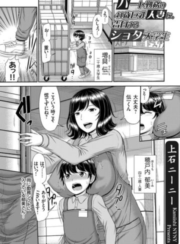 上石ニーニー❤パート勤務の41歳巨乳人妻（単話）｜単話