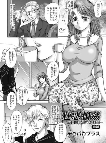 チュパカプラス❤魅惑相姦（単話）｜単話