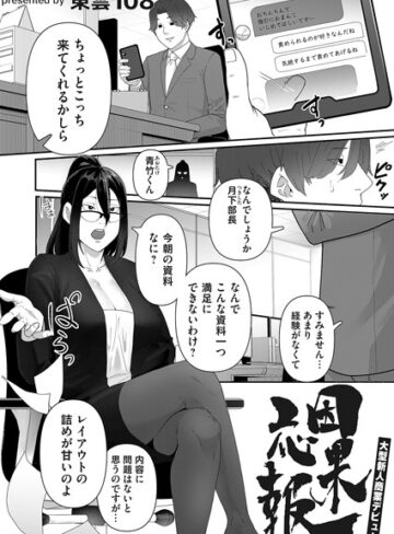 東雲108❤因果応報（単話）｜単話 評価4.50