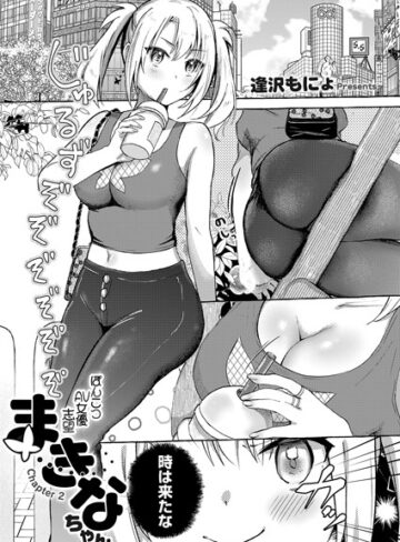 逢沢もにょ❤ぽんこつAV女優志望まきなちゃん（単話）｜単話 評価5.00