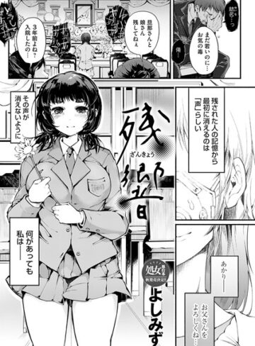 よしみず❤残響（単話）｜単話 評価5.00