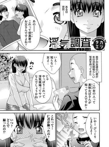 タカエツ❤浮気調査（単話）｜単話 評価5.00