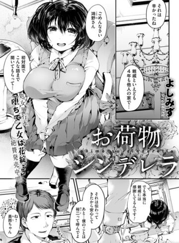 よしみず❤お荷物シンデレラ（単話）｜単話 評価5.00