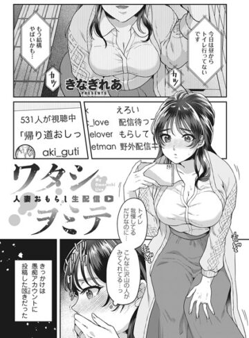 きなぎれあ❤ワタシヲミテ（単話）｜単話