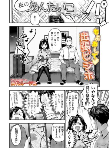 長代ルージュ❤もよおして◇出張ビジホ（単話）｜単話 評価4.50