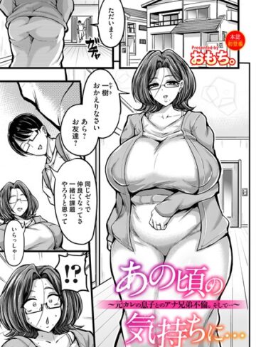 おもち。❤あの頃の気持ちに…（単話）｜単話