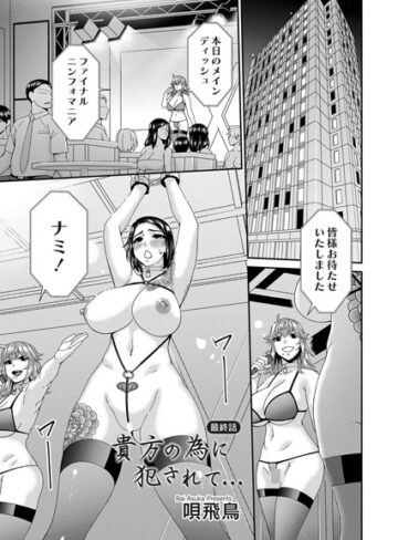 唄飛鳥❤貴方の為に犯●れて…（単話）｜辱め 評価5.00