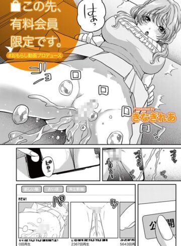 きなぎれあ❤この先、有料会員限定です。（単話）｜単話 評価5.00