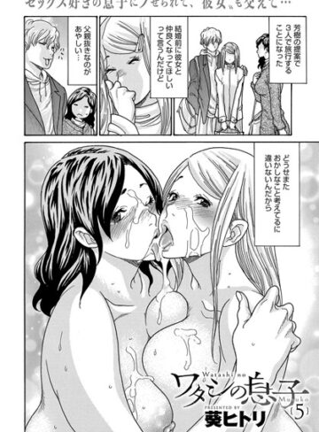 葵ヒトリ❤ワタシの息子（単話）｜単話 評価5.00