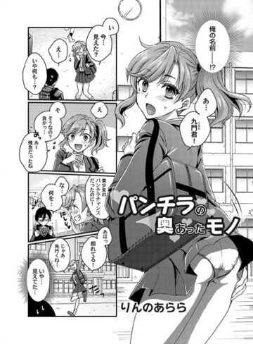 りんのあらら❤パンチラの奥にあったモノ（単話）｜単話 評価5.00