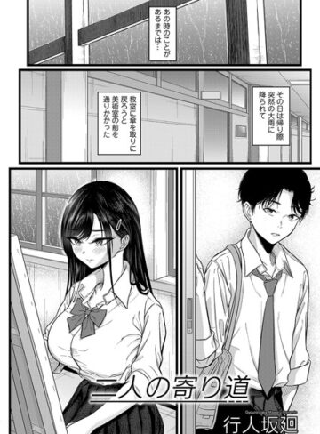 行人坂廻❤二人の寄り道（単話）｜単話