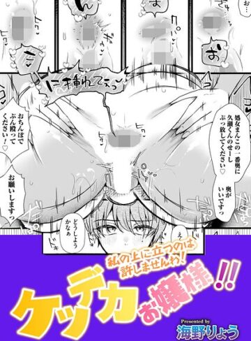 海野りょう❤ケツデカお嬢様！！（単話）｜単話 評価5.00