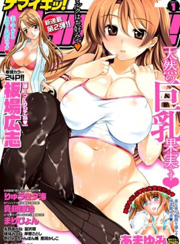板場広志❤ナマイキッ！ 2011年1月号｜マンガ誌