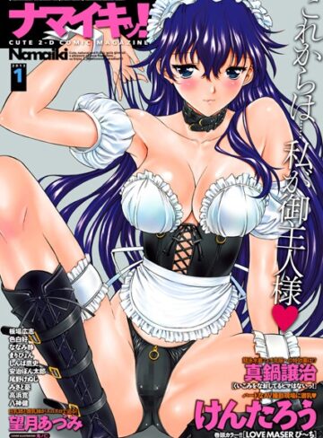 けんたろう❤ナマイキッ！ 2013年1月号｜マンガ誌