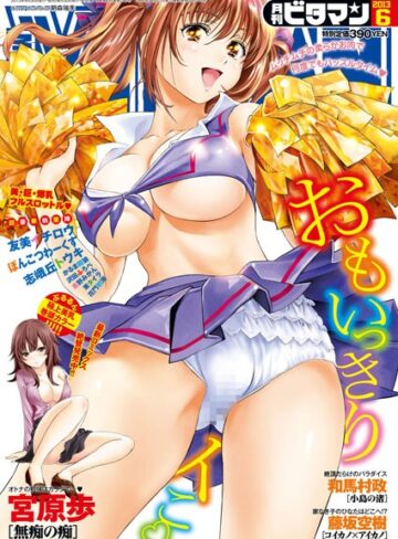 宮原歩❤ビタマン 2013年6月号｜マンガ誌