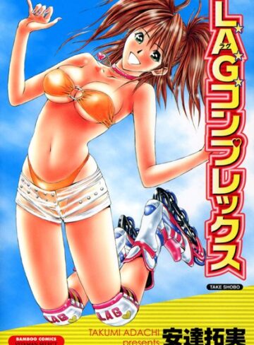安達拓実❤L.A.G.コンプレックス｜単行本