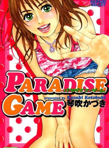 琴吹かづき❤PARADISE GAME｜単行本
